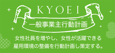 一般事業主行動計画